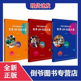 玩转头脑奥林匹克·世界OM创新大赛