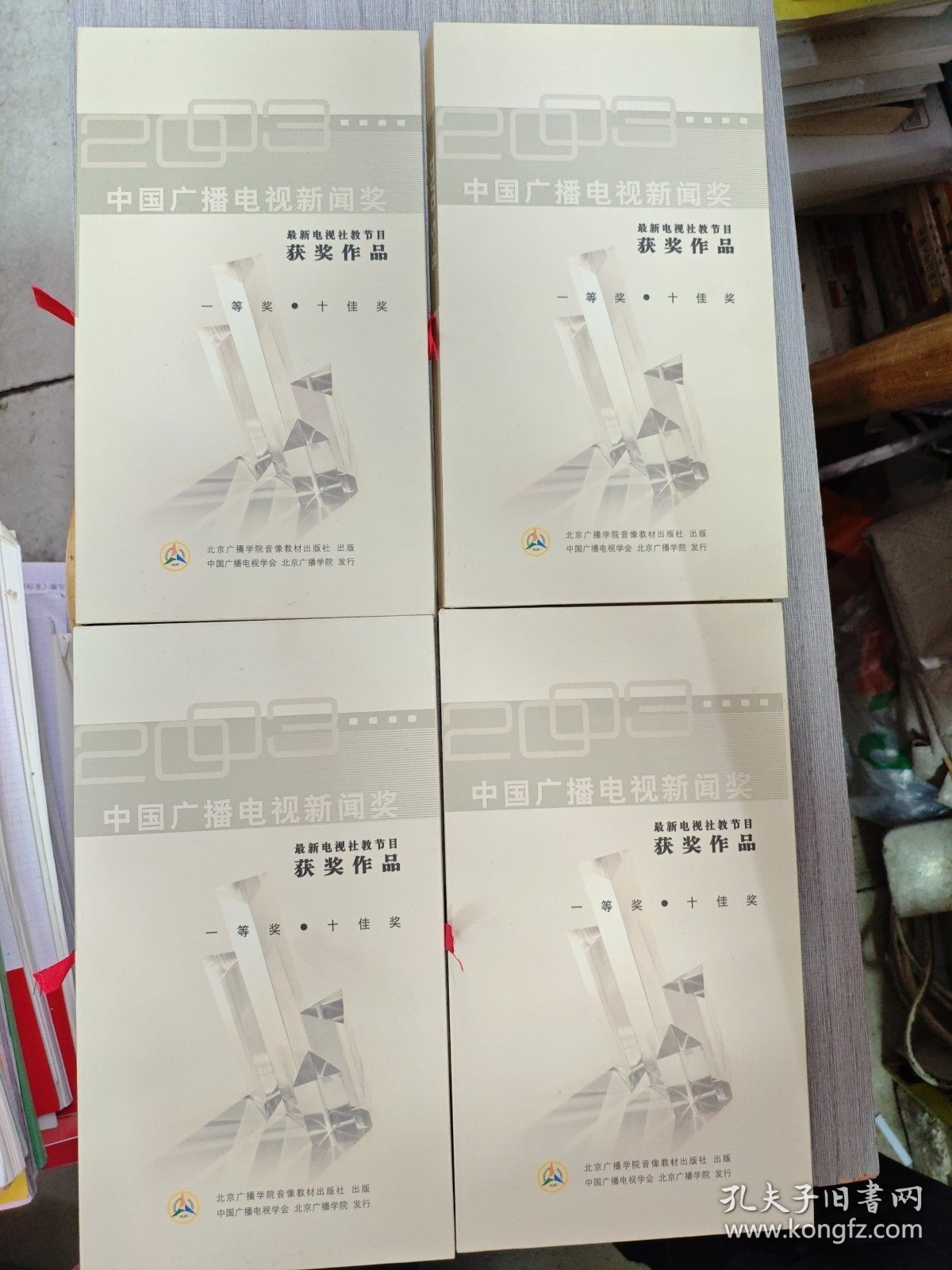 中国广播电视新闻奖 最新电视社教节目获奖作品 一等奖·十佳奖（全4盒共15张光盘）