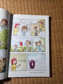 拯救数王国:高斯的数学大作战(一版一印 )正版现货 内干净无写涂划 馆藏盖章 实物拍图