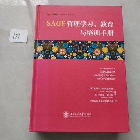 SAGE管理学习、教育与培训手册