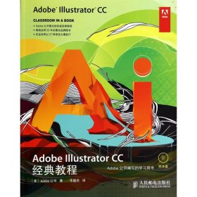 Adobe Illustrator CC经典教程