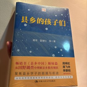 县乡的孩子们