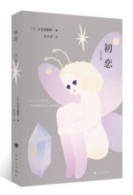 初戀
