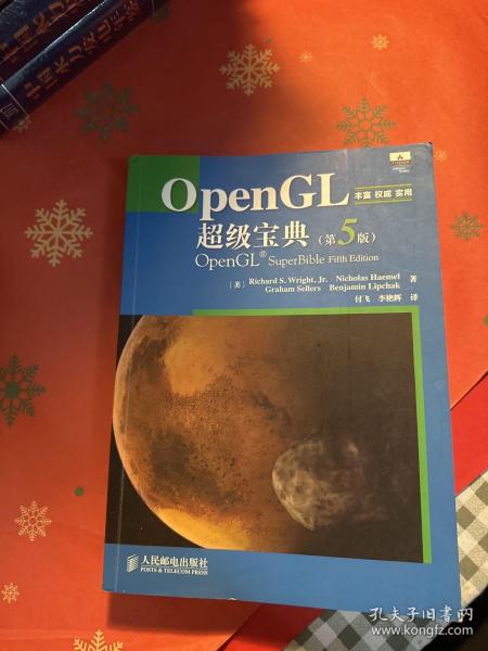 OpenGL超级宝典