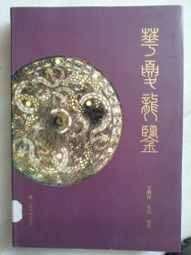 华夏龙鉴