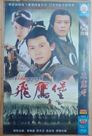 飞鹰堡（莲花争霸）1DVD，新加坡经典武侠剧