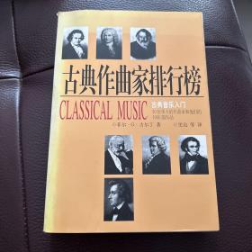 古典作曲家排行榜：50位伟大的作曲家和他们的1000部作品