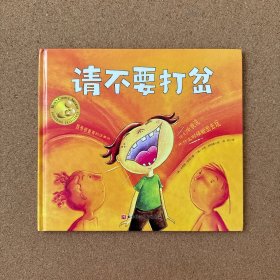 请不要打岔