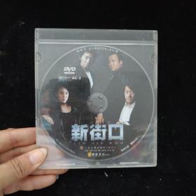 光盘DVD：新街口【盒装   1碟】