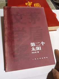 第二个太阳