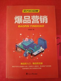 全方位营销-创意文案+新媒体运营+互联网新零售+爆品营销+实用文案活动策划