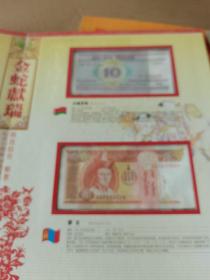 金蛇献瑞 精选钱币 粮票 纪念小型张 彩银箔片 16开 有函套 实物拍摄