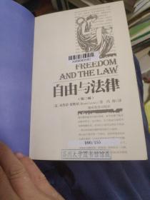 自由与法律