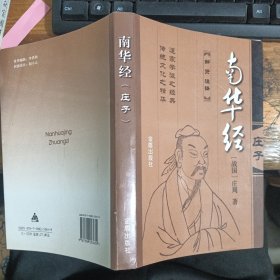 南华经 庄子