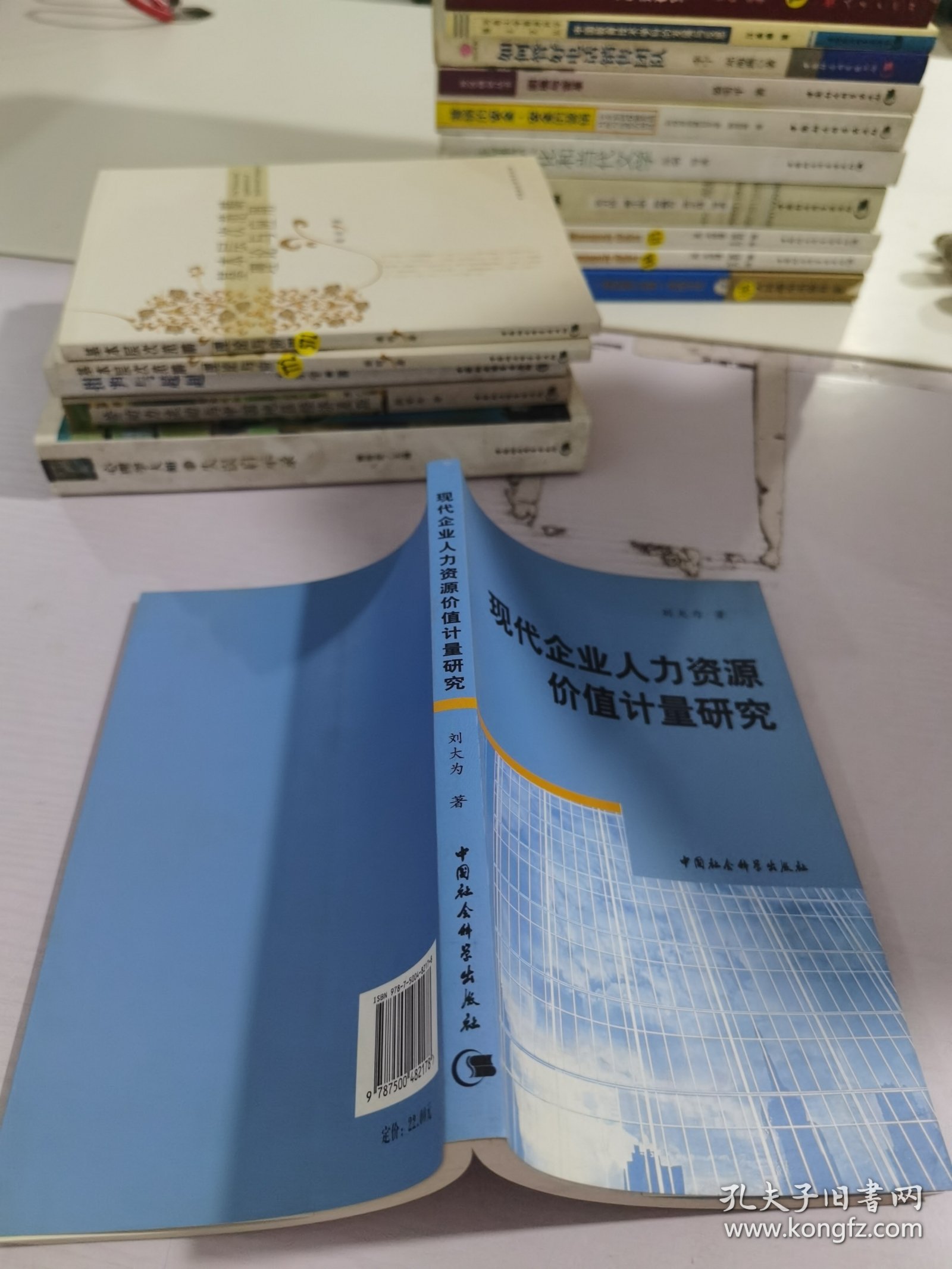 现代企业人力资源价值计量研究