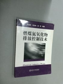 燃煤氮氧化物排放控制技术