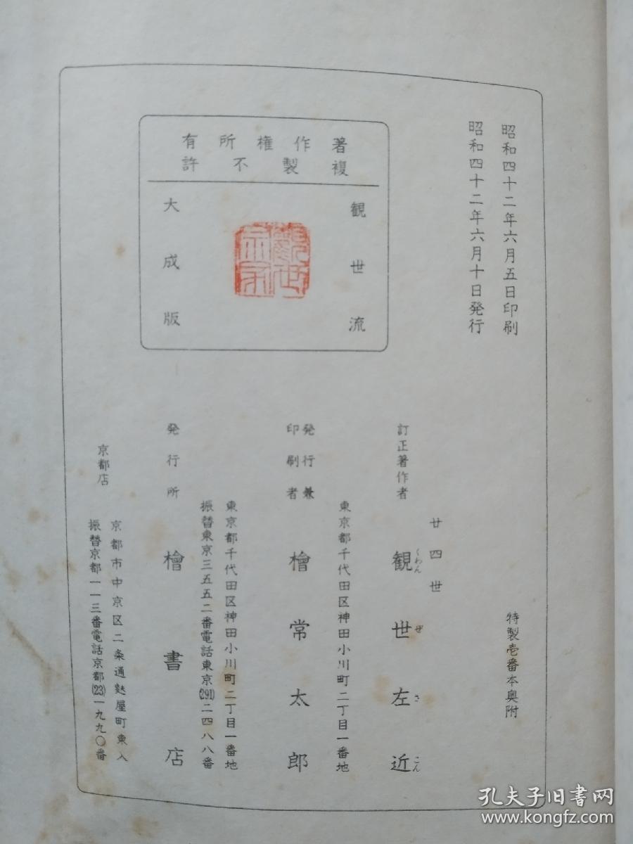 世阿弥等谣曲， 2册，昭和版 稽古本，筒子页。