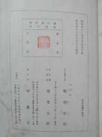 世阿弥等谣曲， 2册，昭和版 稽古本，筒子页。
