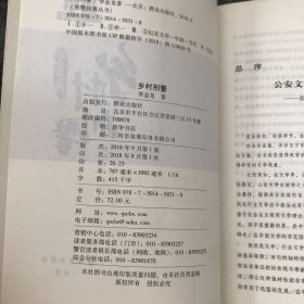 刑警故事丛书--罪案人生. 乡村刑警 .刑警探案.刑警荣耀（四本合售）