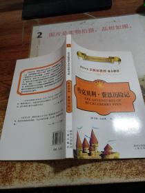 世界文学名著宝库：哈克贝利·费恩历险记（名家名译双色插图）（青少版）