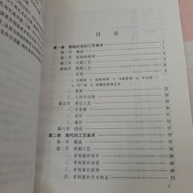 中国工艺美术史【内页干净】