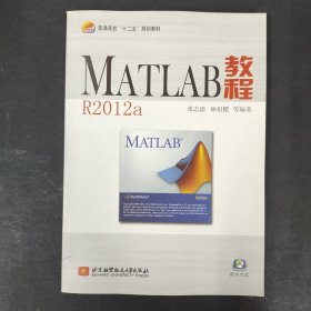 MATLAB教程R2012a