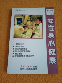 女性身心健康