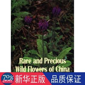 中国珍衡野生花卉(英文)//rare and precious wind flowers china 园林艺术 冯科梅 新华正版