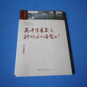 小猿搜题高考生看哭了:我们为什么要努力