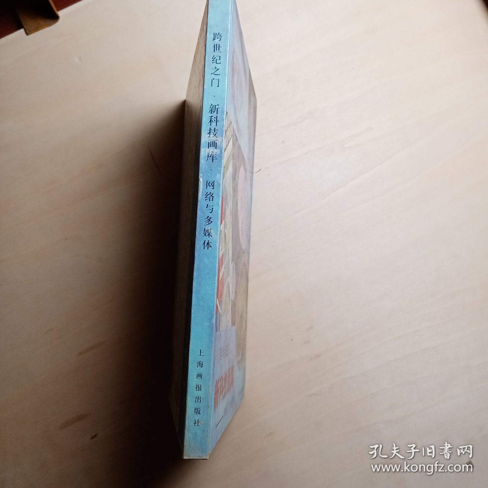 新科技画库：网络与多媒体