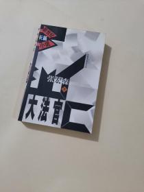 大法