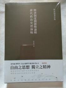 隋唐制度渊源略论稿 唐代政治史述论稿（繁体竖排 史学大家陈寅恪经典代表作）