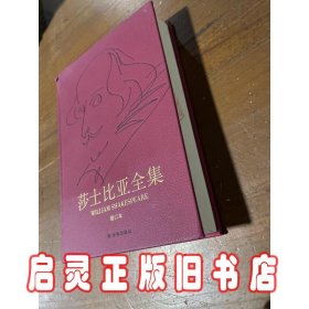 莎士比亚全集(第3卷）