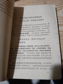 毛主席五篇哲学著作参考资料