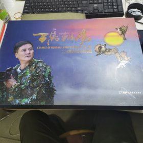 百年朝阳 艾雅康鸟类摄影作品选 盒装