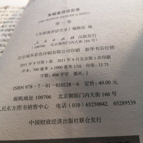 朱镕基讲话实录 第一卷