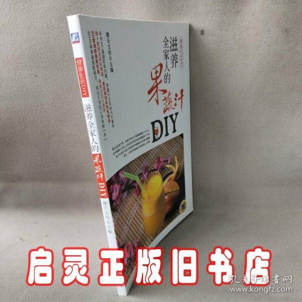 滋养全家人的果蔬汁DIY