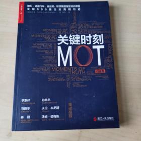 关键时刻MOT（白金版）