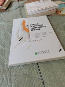 内部治理外部审计监督与定向增发公司盈余管理