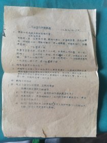 1959年一年级语文测验试题