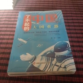 了不起的中国+我们的中国【全8册】 1-6年级小学生课外读物 人文地理科普百科全书 我们的江河 6-12岁儿童百科全书 小学生彩色故事书