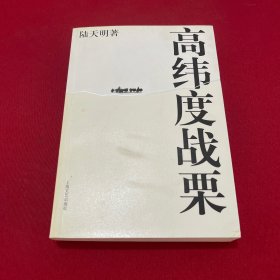 高纬度战栗