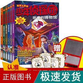 少年侦探团（最强大脑版）·被催眠的少年侦探（东野圭吾的文学导师，《名侦探柯南》灵感之源，日本推理小说之父江户川乱步写给儿童的推理小说，附赠光栅动画解密卡）