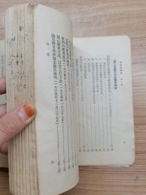 毛澤东选集 第一卷 繁体竖版