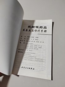 抗结核药品不良反应诊疗手册