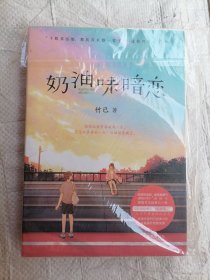 奶油味暗恋
