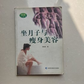 坐月子與瘦身美容