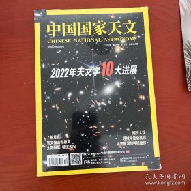 中国国家天文2022年天文学10大进展