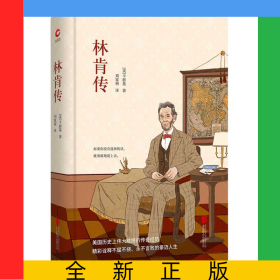 林肯傳(精)