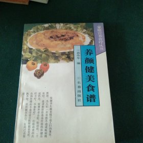 养颜健美食谱